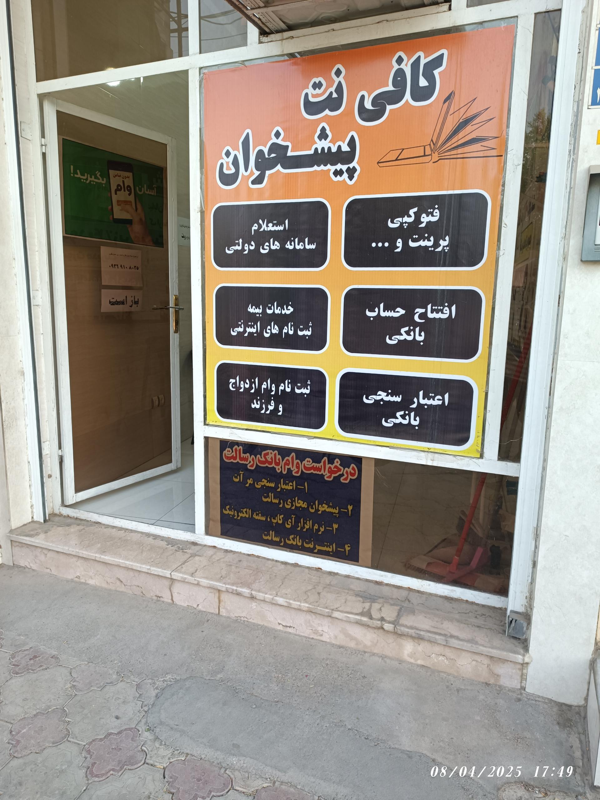 عکس کافی‌نت پیشخوان  سالاری