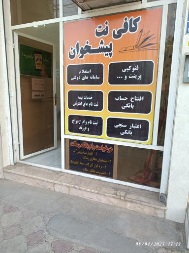 عکس کافی‌نت پیشخوان  سالاری