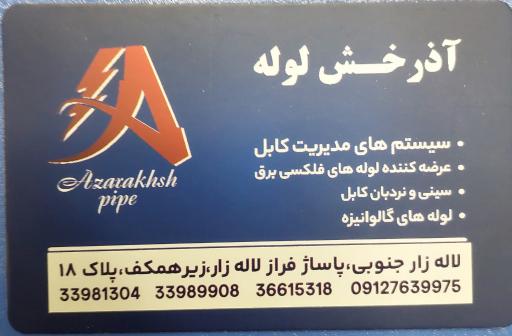 عکس آذرخش پایپ 