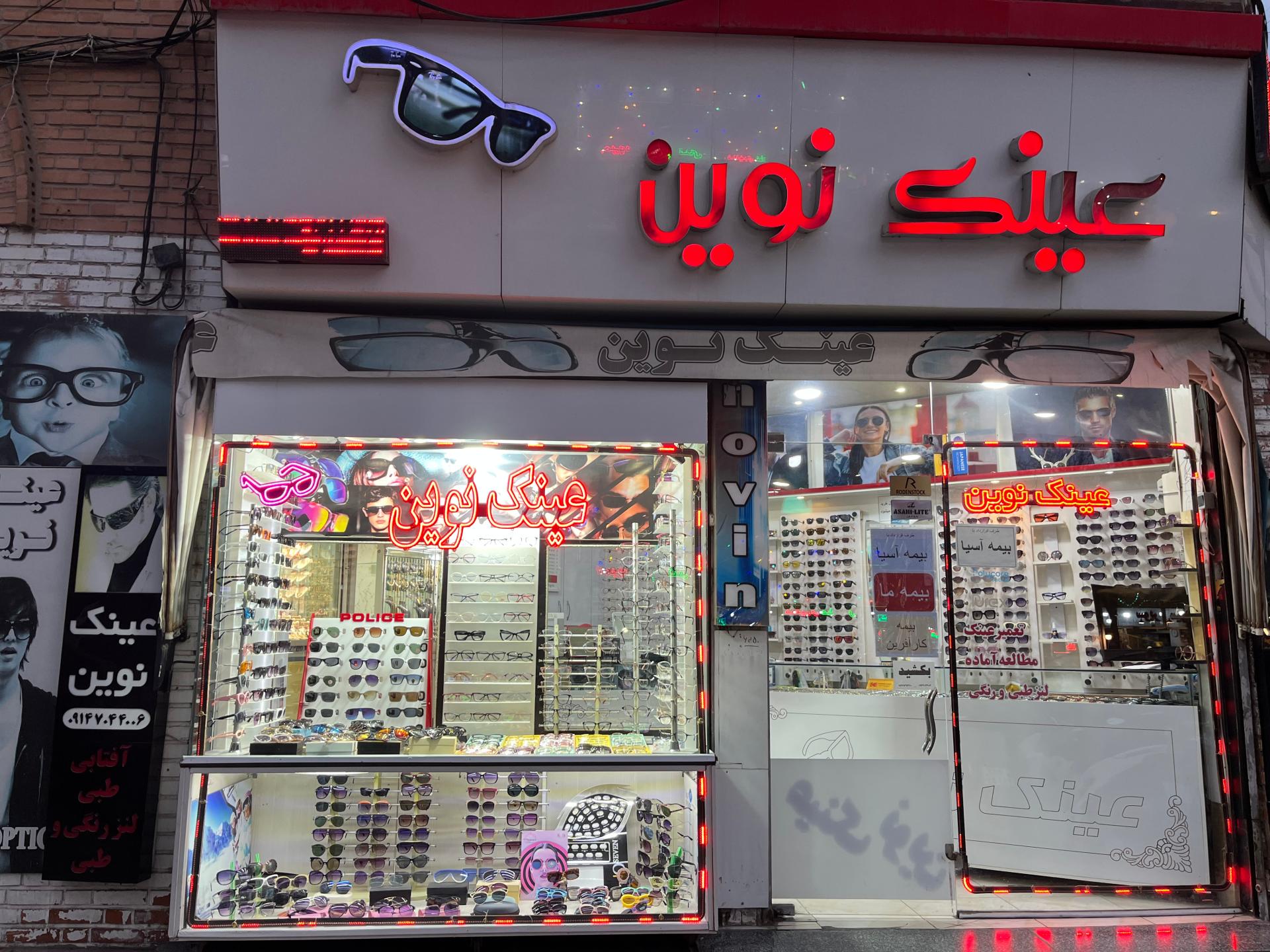 عکس عینک نوین