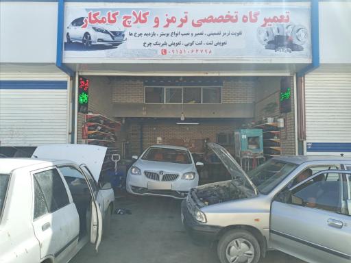 عکس ترمز سازی و کلاچ کامکار