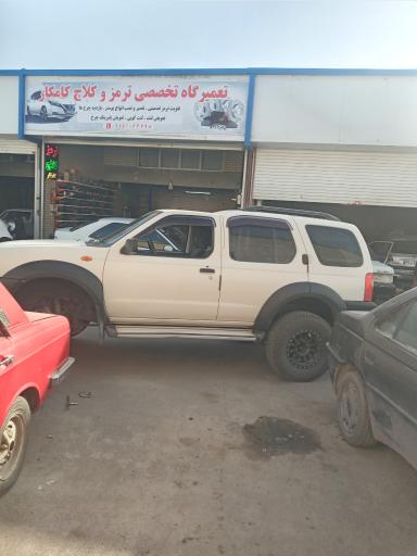 عکس ترمز سازی و کلاچ کامکار