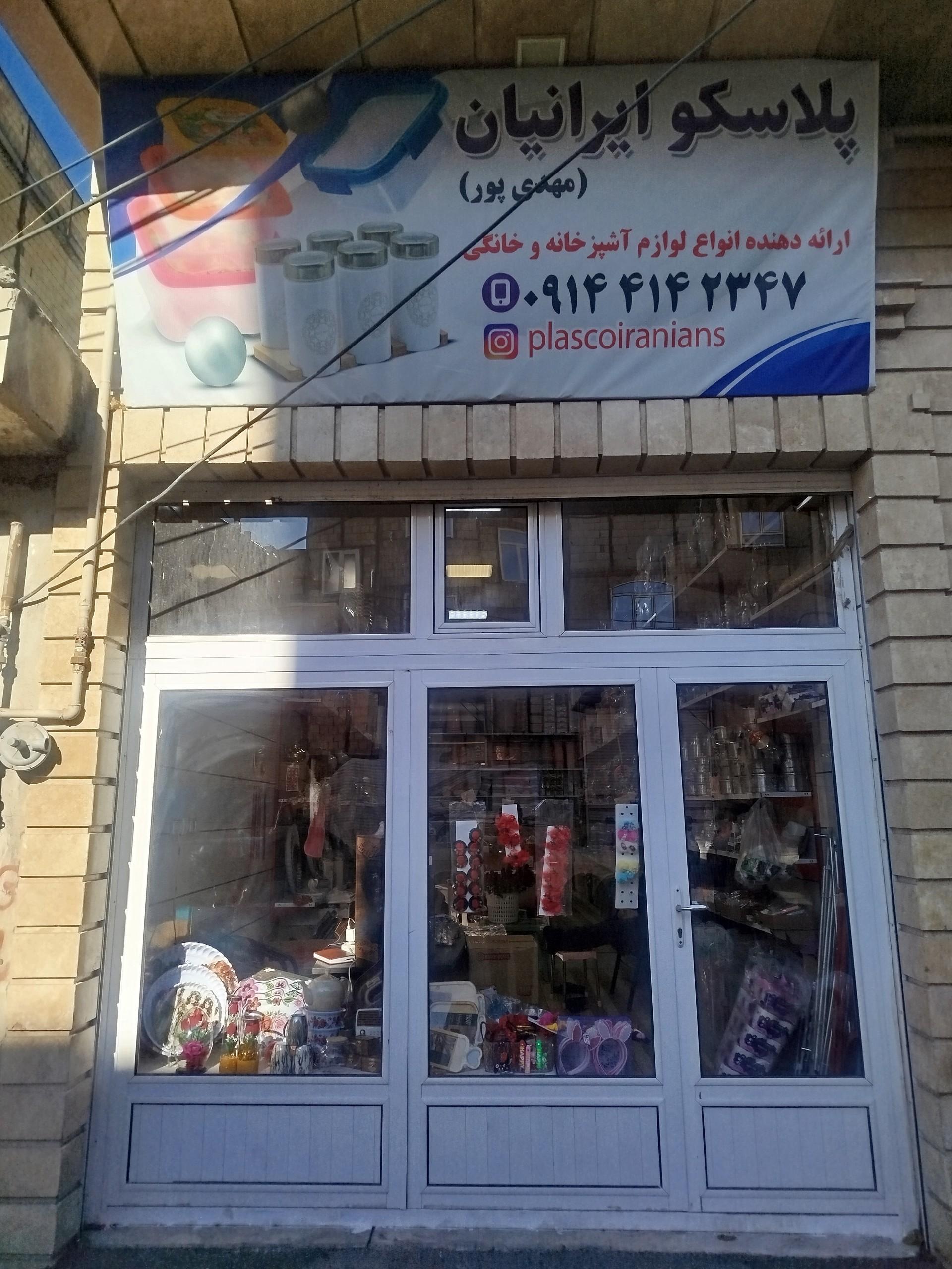 عکس پلاسکو ایرانیان مهدی پور