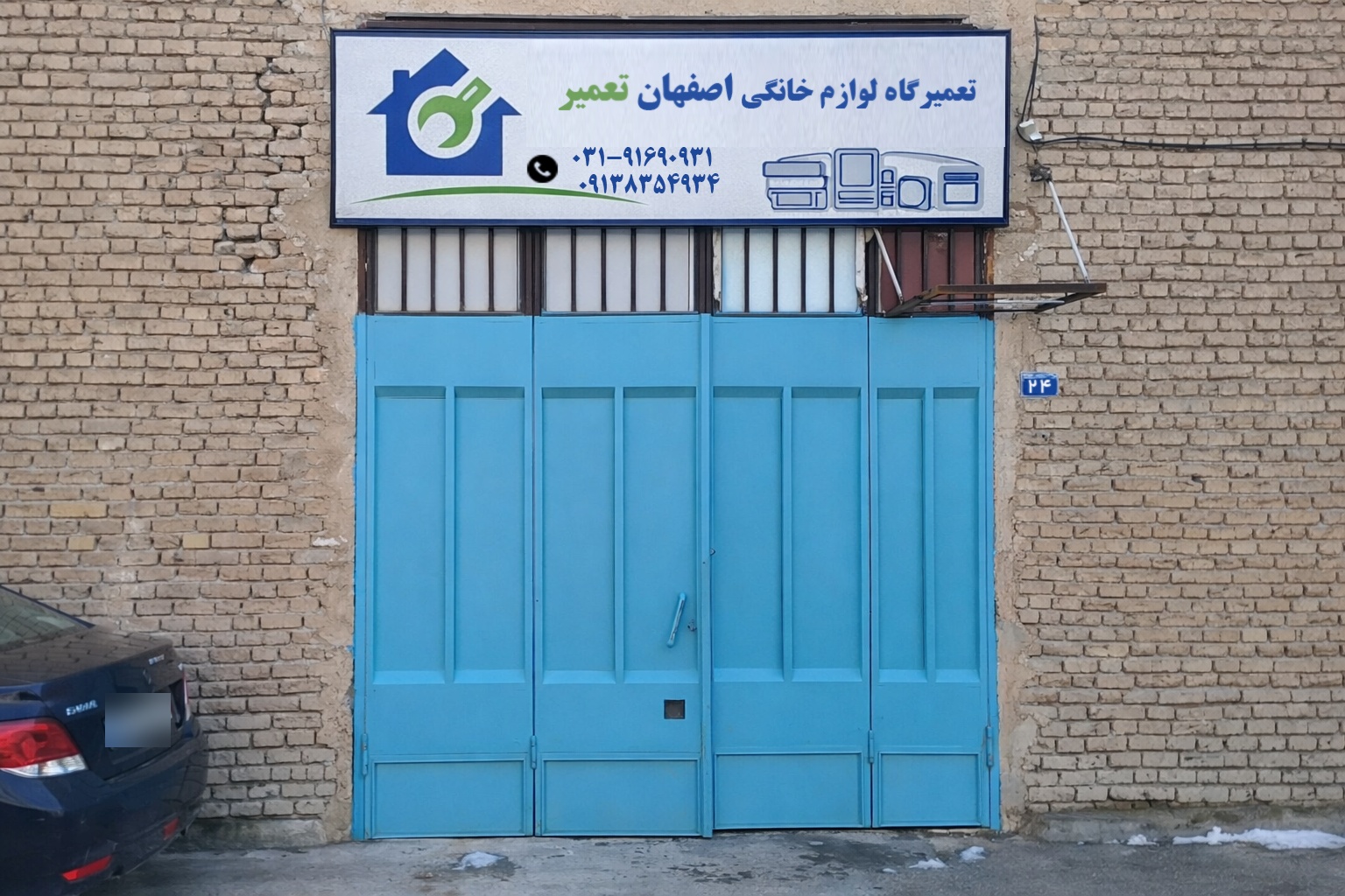 عکس اصفهان تعمیر