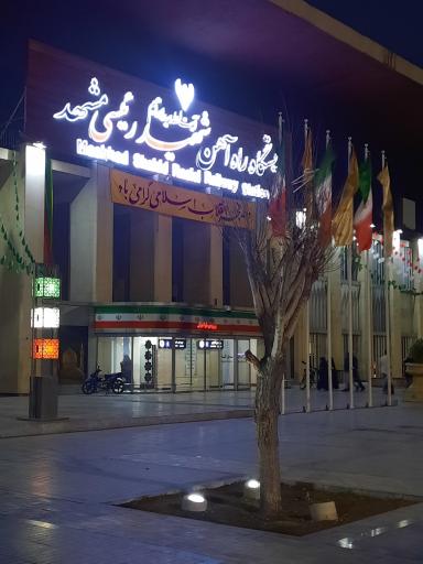 عکس ایستگاه راه آهن شهید رئیسی مشهد