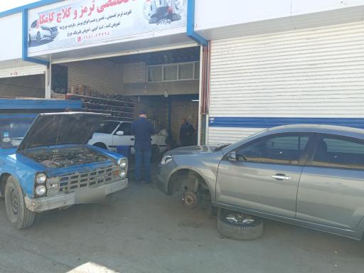عکس ترمز سازی و کلاچ کامکار