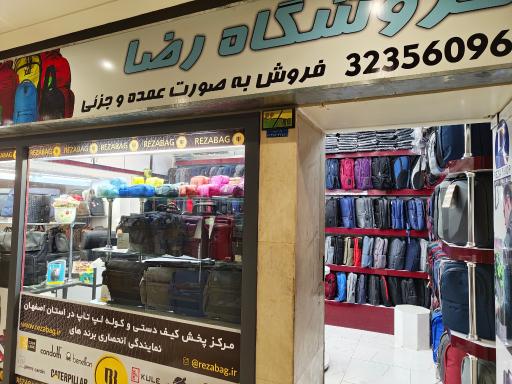 عکس کیف رضا