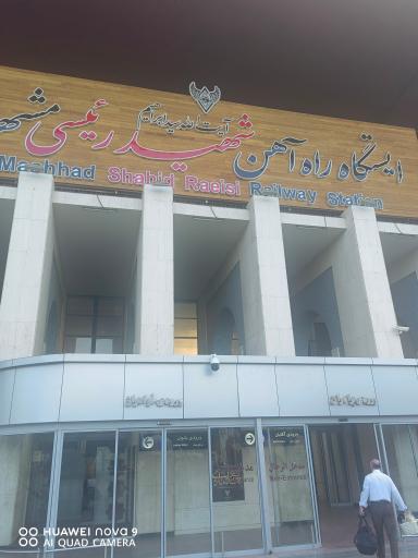 عکس ایستگاه راه آهن شهید رئیسی مشهد