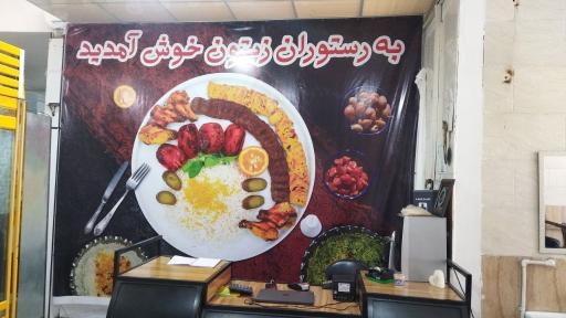 عکس رستوران زیتون