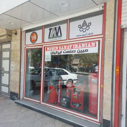 عکس مبین صنعت ایرانیان