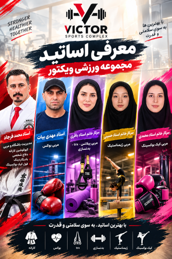 عکس باشگاه ویکتور