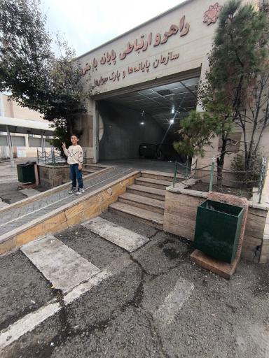 عکس ترمینال جنوب