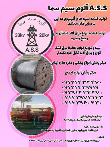 عکس A.S.S آلوم سیم سما