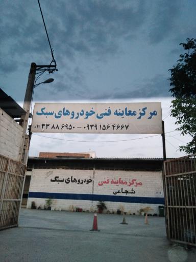 عکس معاینه فنی شجاعی