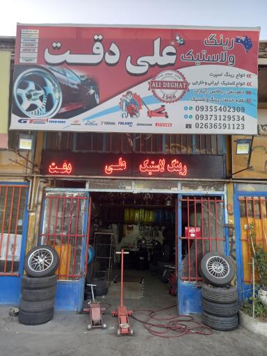 عکس رینگ و لاستیک علی دقت