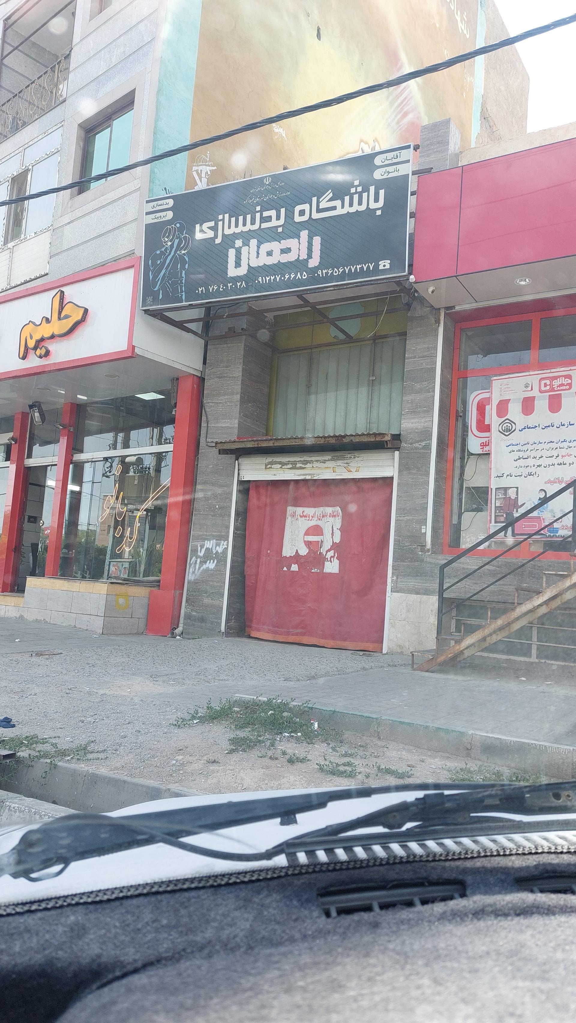 عکس باشگاه رادمان