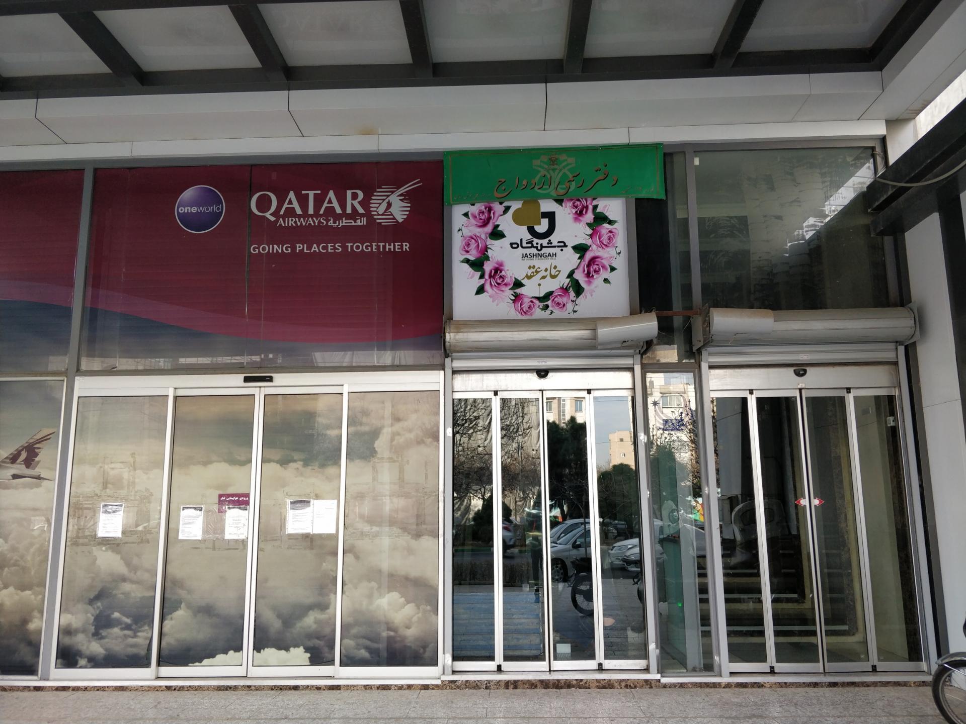 عکس خانه عقد جشنگاه