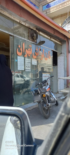 عکس نانوایی لواش تهران