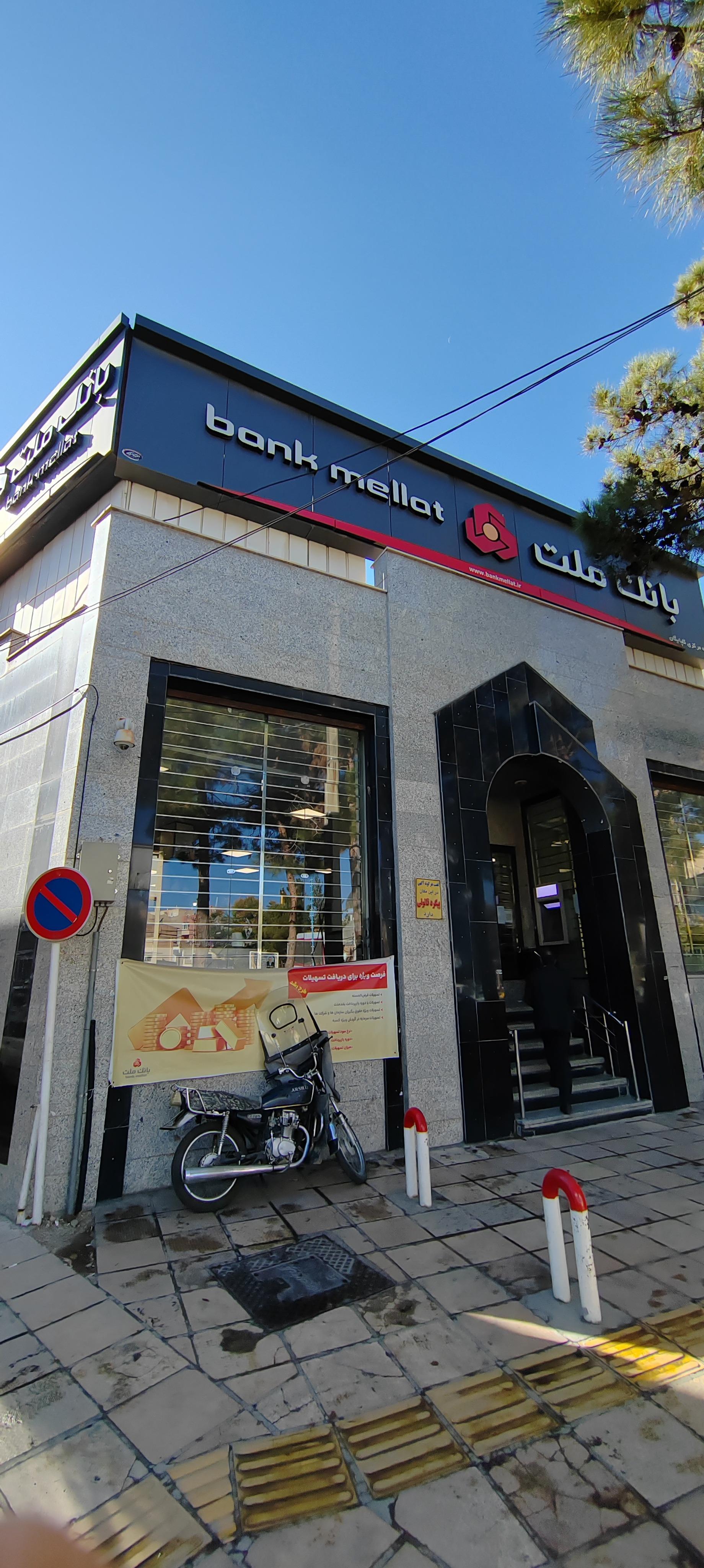 عکس بانک ملت