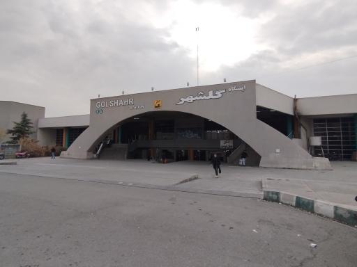 عکس ایستگاه مترو گلشهر