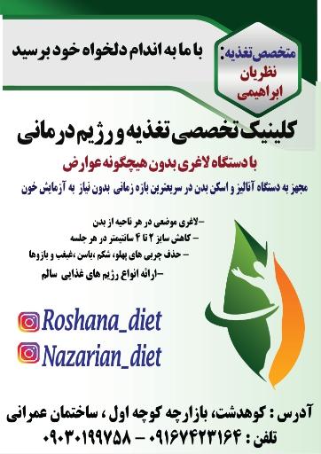 عکس کلینیک تغذیه و رژیم درمانی روشنا
