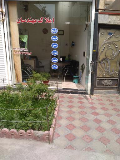 عکس املاک مهندسان (مهندس اسماعیلی)
