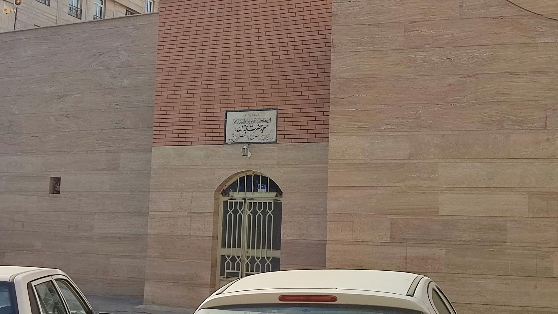 عکس مسجد حضرت حجت الله (عج)