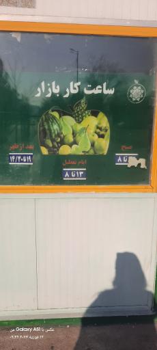 عکس میدان تره بار کیانشهر