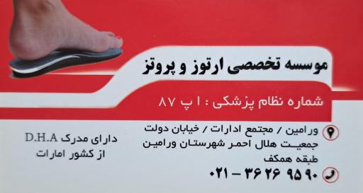 عکس موسسه‌ تخصصی‌ ارتوز  و پروتز