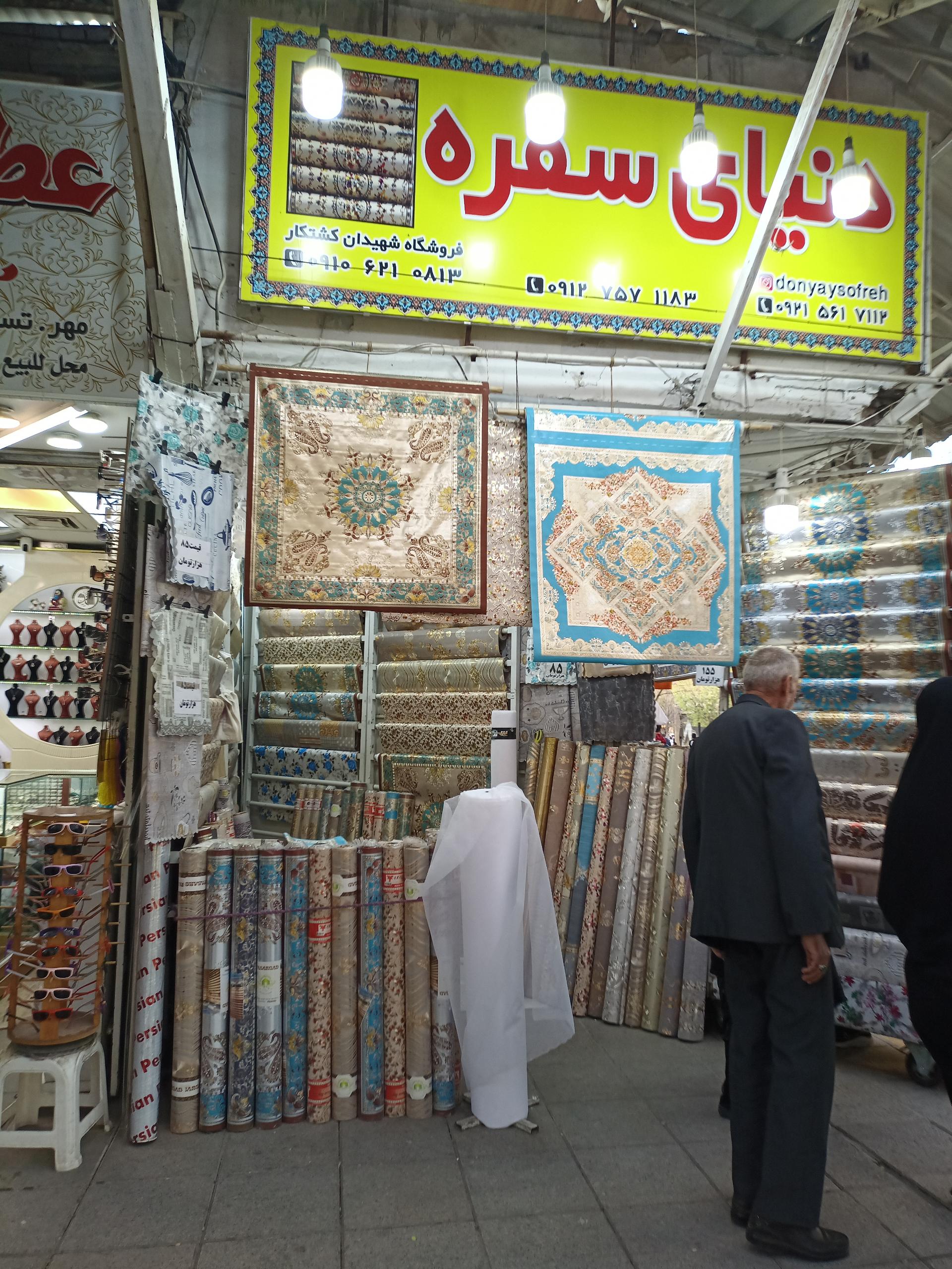 عکس فروشگاه دنیای سفره