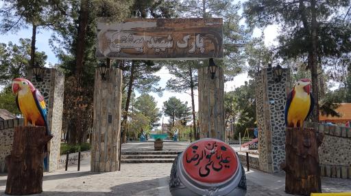 عکس پارک شهید بهشتی