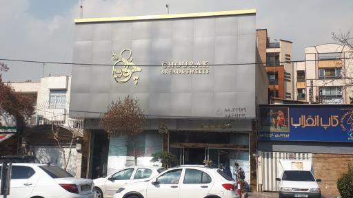 عکس نان و شیرینی چورک 