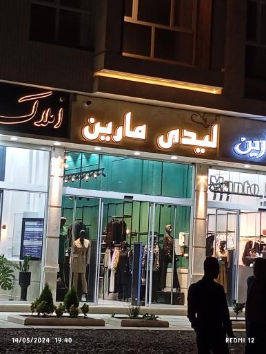 عکس لیدی مارین