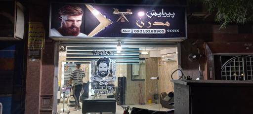 عکس پیرایش مدرن(عابد)