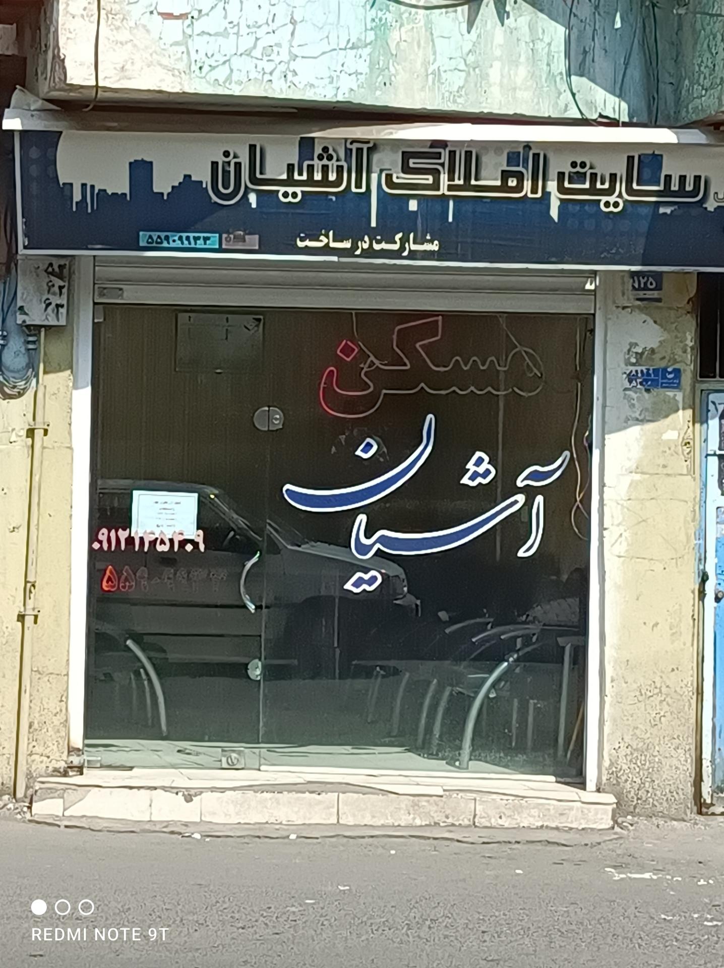 عکس مسکن آشیان