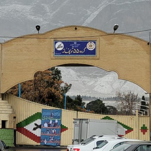 عکس گروه 55 توپخانه اصفهان