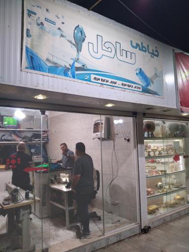 عکس خیاطی ساحل