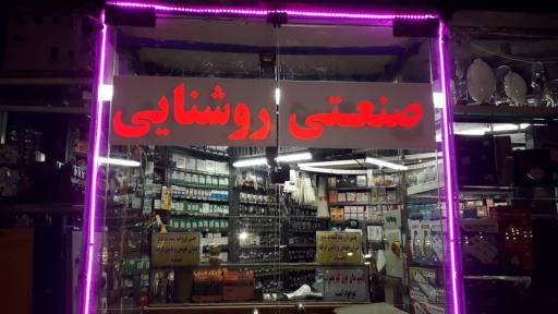 عکس فتح الکتریک