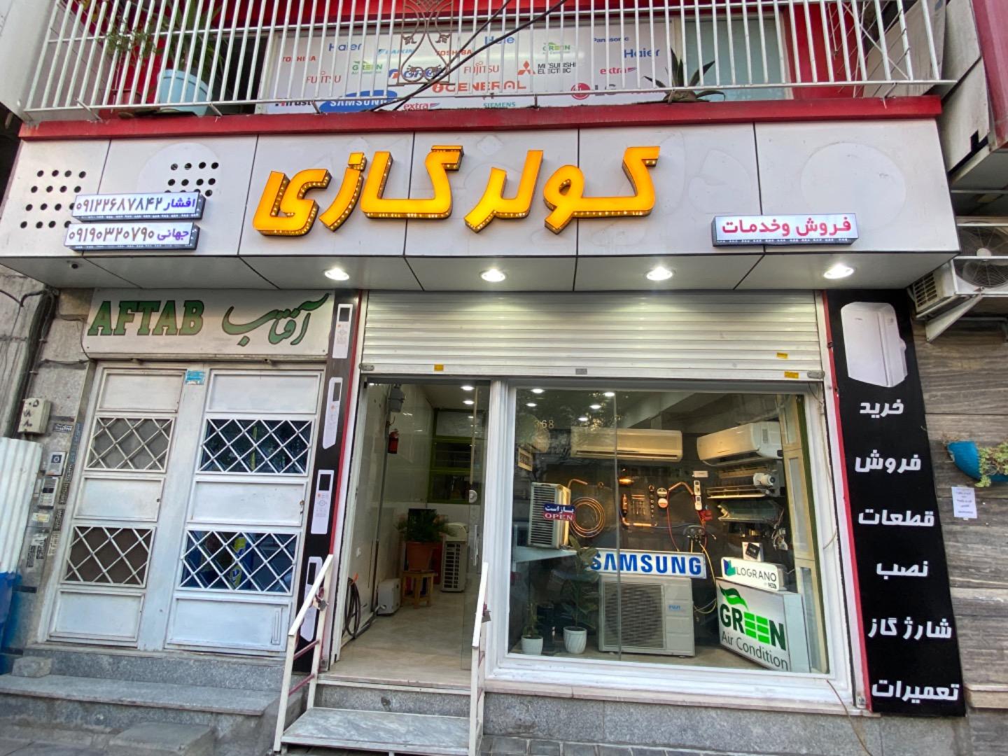 عکس کولر گازی