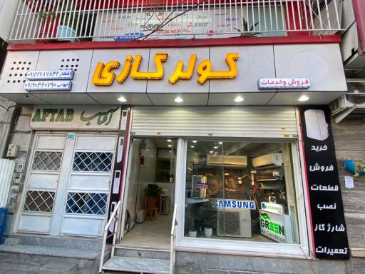 عکس کولر گازی