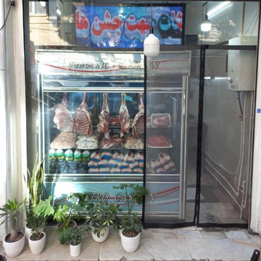 سوپر گوشت حاج رضا 