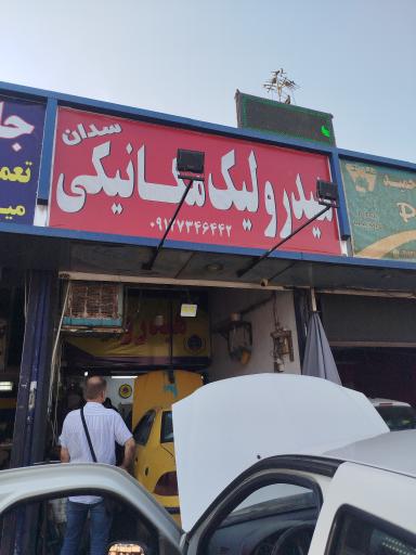 عکس مکانیکی سدان