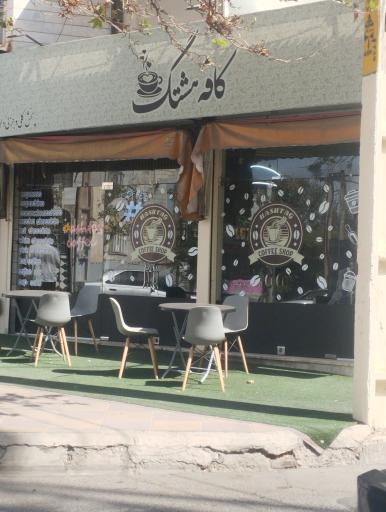 عکس کافه هشتگ