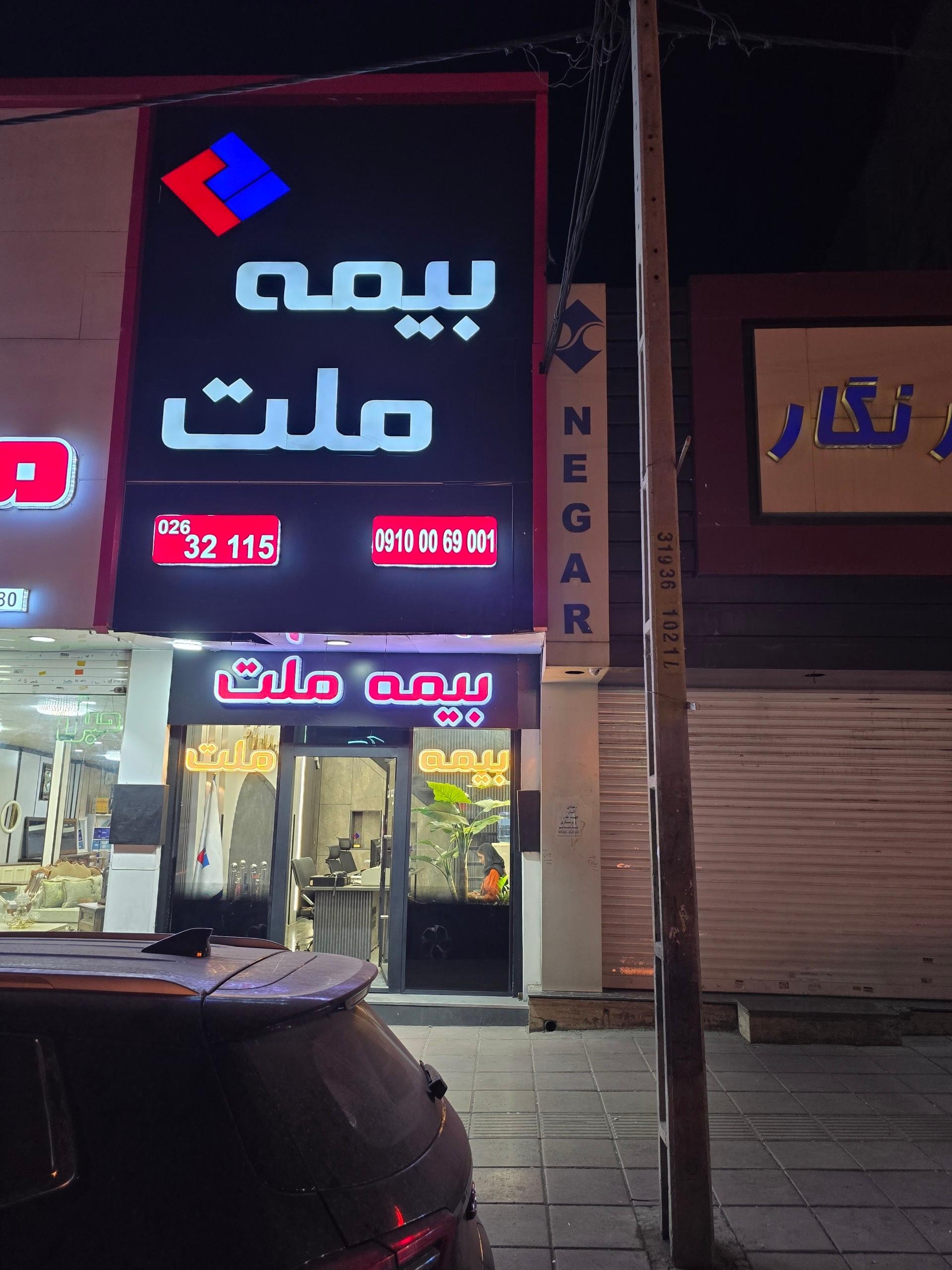 عکس بیمه ملت کد 3029 قلی زاده