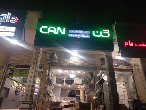 لوازم خانگی کن