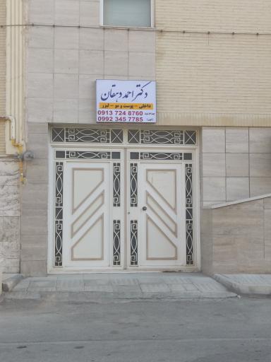 عکس مطب دکتر احمد دهقان