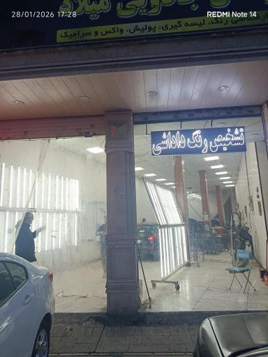 عکس تشخیص رنگ داداشی