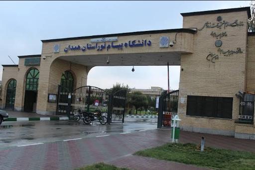 عکس دانشگاه پیام نور استان همدان