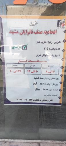 نانوایی لواش تهران