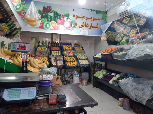 عکس سوپر میوه قارداش